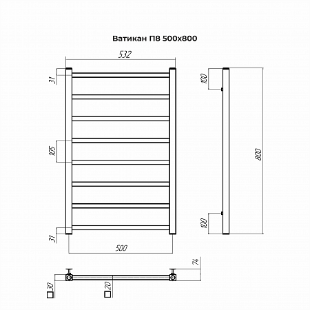 Ватикан П8 500х800 Полотенцесушитель TERMINUS Сатин Елабуга - фото 4 Ватикан П8 500х800 Полотенцесушитель TERMINUS Сатин Елабуга - фото 4